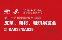 武漢三工激光將參加溫州國際皮革、鞋材、鞋機展，敬請關(guān)注！